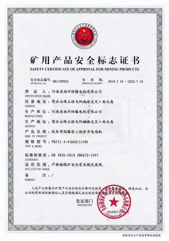 礦用產(chǎn)品安全標志證書